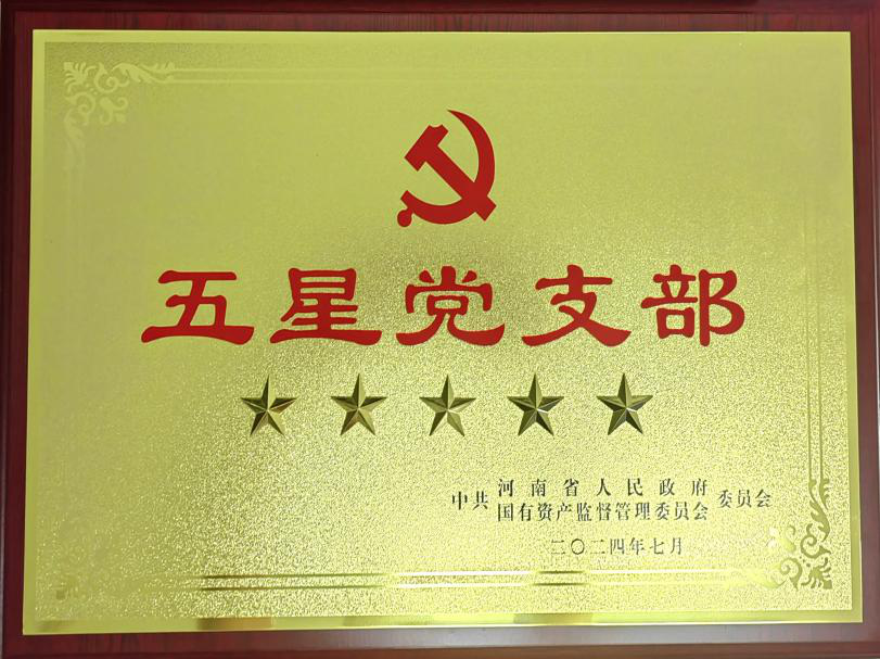 喜報！麥斯克電子一支部獲評省管企業(yè)“五星”黨支部