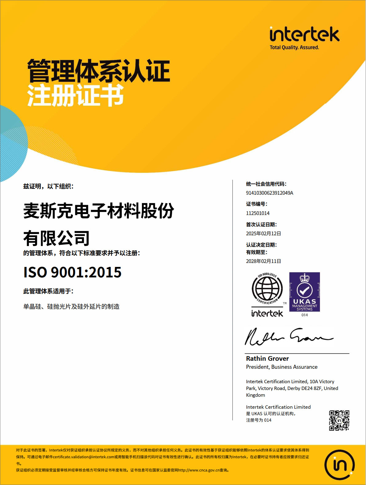 認(rèn)證證書9001