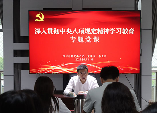 豫信電科集團(tuán)黨委書記、董事長(zhǎng)李亞?wèn)|到基層黨支部聯(lián)系點(diǎn)講授專題黨課