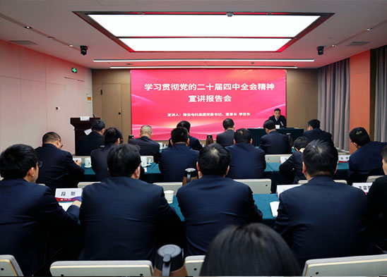 豫信電科集團(tuán)組織召開(kāi)學(xué)習(xí)貫徹黨的二十屆四中全會(huì)精神宣講報(bào)告會(huì)