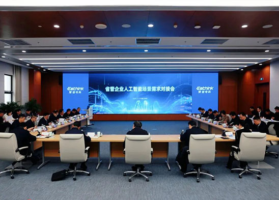 AI賦能?chē)?guó)企高質(zhì)量發(fā)展！豫信電科承辦省管企業(yè)人工智能場(chǎng)景需求對(duì)接會(huì)